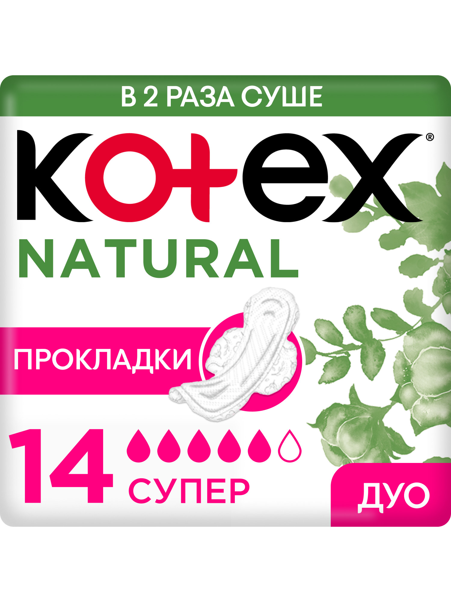 Изображение товара Прокладки KOTEX Natural Super 14шт для обильных выделений