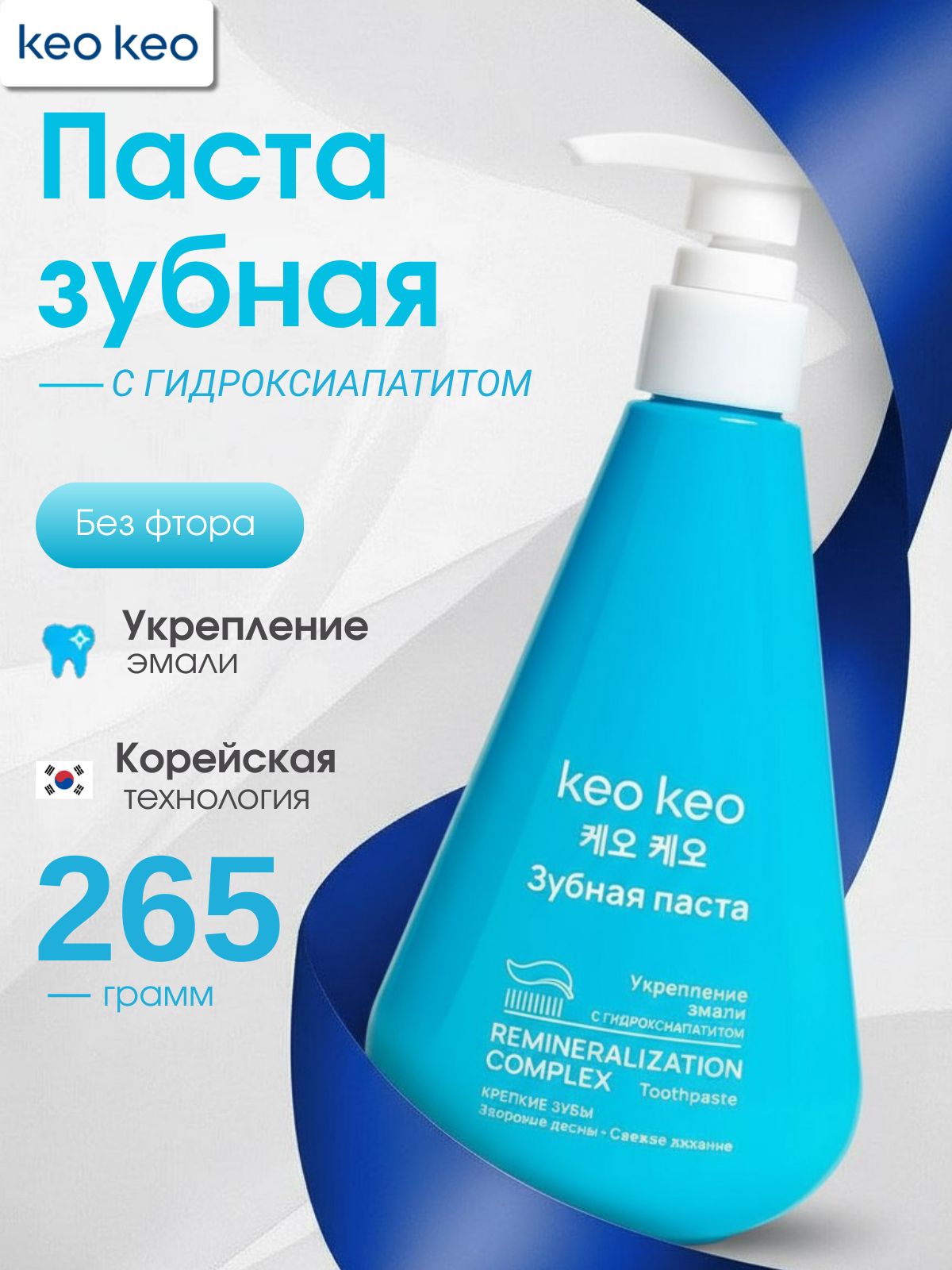 Зубная паста KEO KEO без фтора Мята 265 г - фото 1