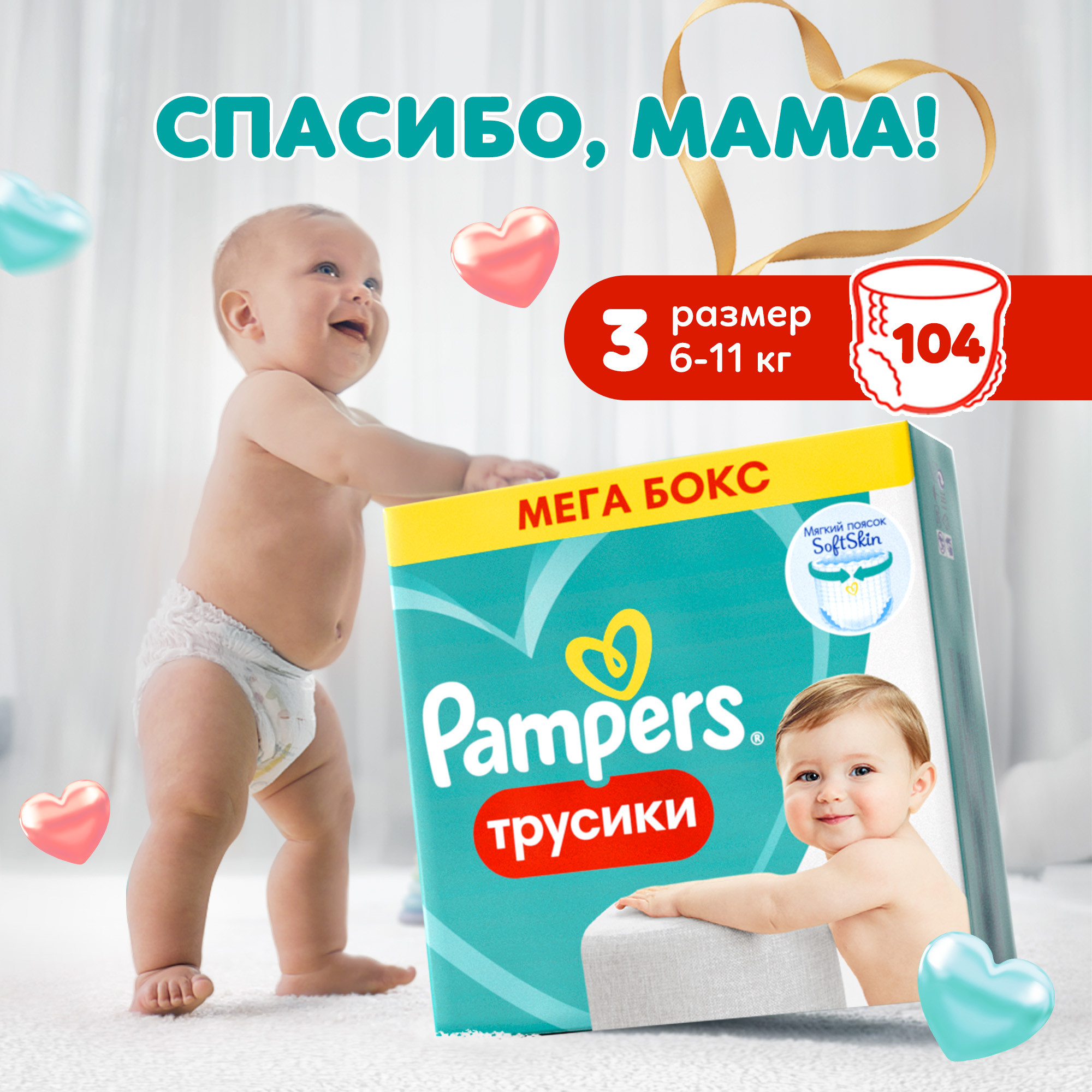 Трусики Pampers Pants 3 (6-11 кг) 104 шт. - фото 1