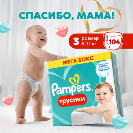 Трусики Pampers Pants 3 (6-11 кг) 104 шт.