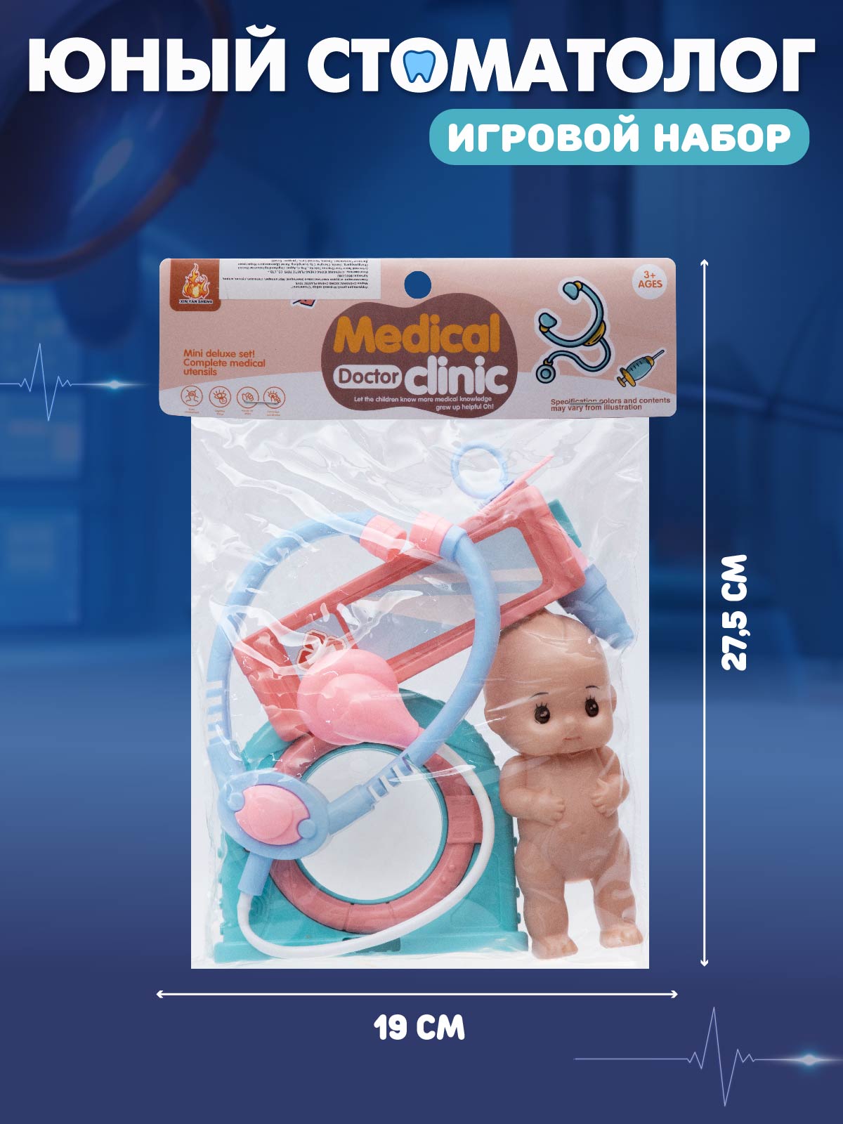 Игрушка AMORE BELLO Доктор (инструменты) - фото 4