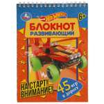 Блокнот УМка Хот Вилс На старт Внимание 310924
