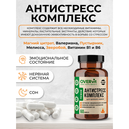 Антистресс комплекс OVER БАД Снижение нервного напряжения 60 капсул