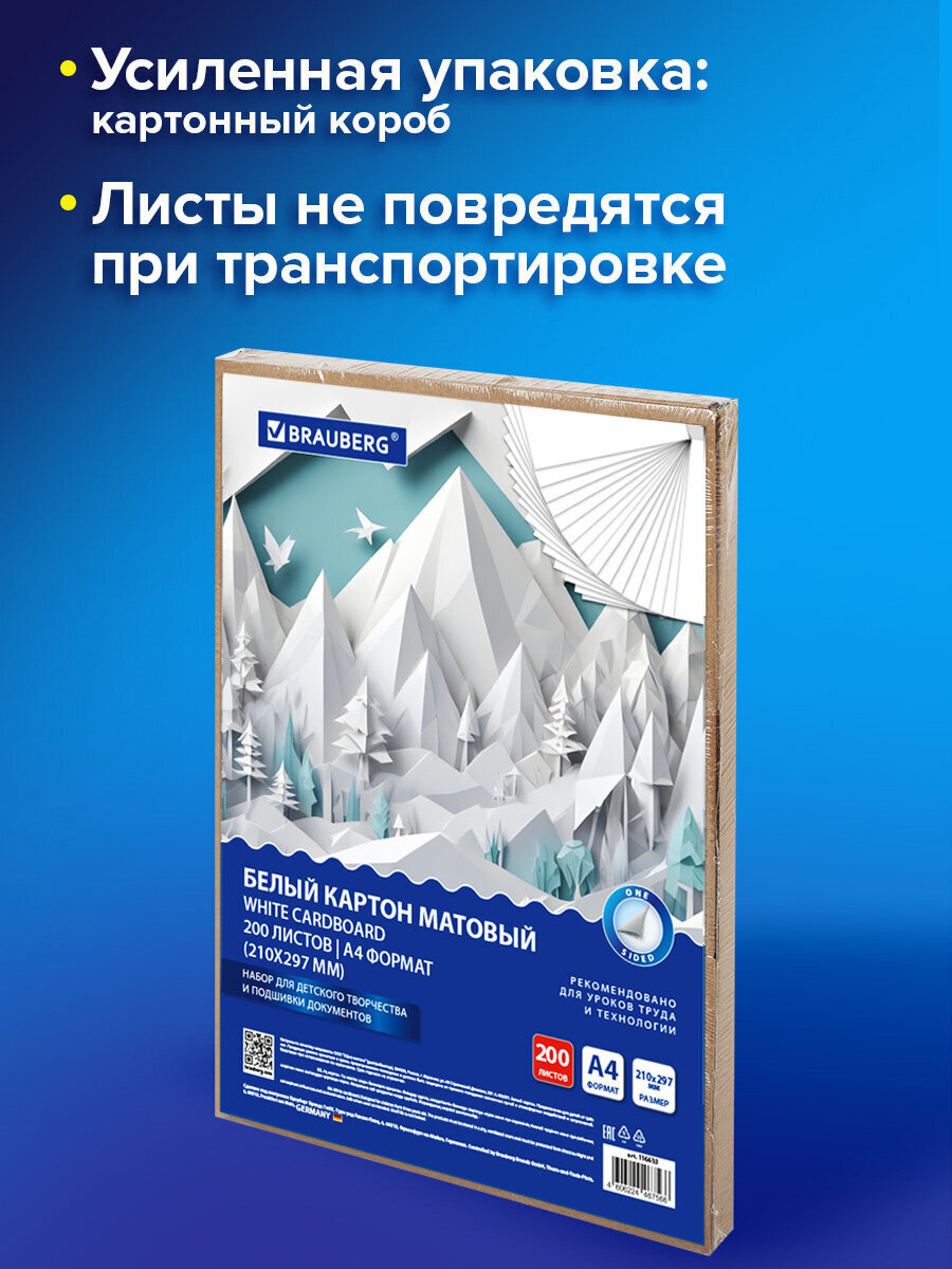 Белый картон Brauberg 200 лист. - фото 3