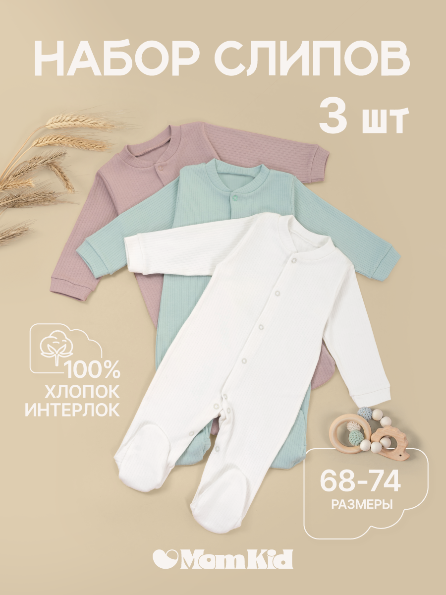 Комбинезон 3 шт MomKid N-MinkyV-2 - фото 2