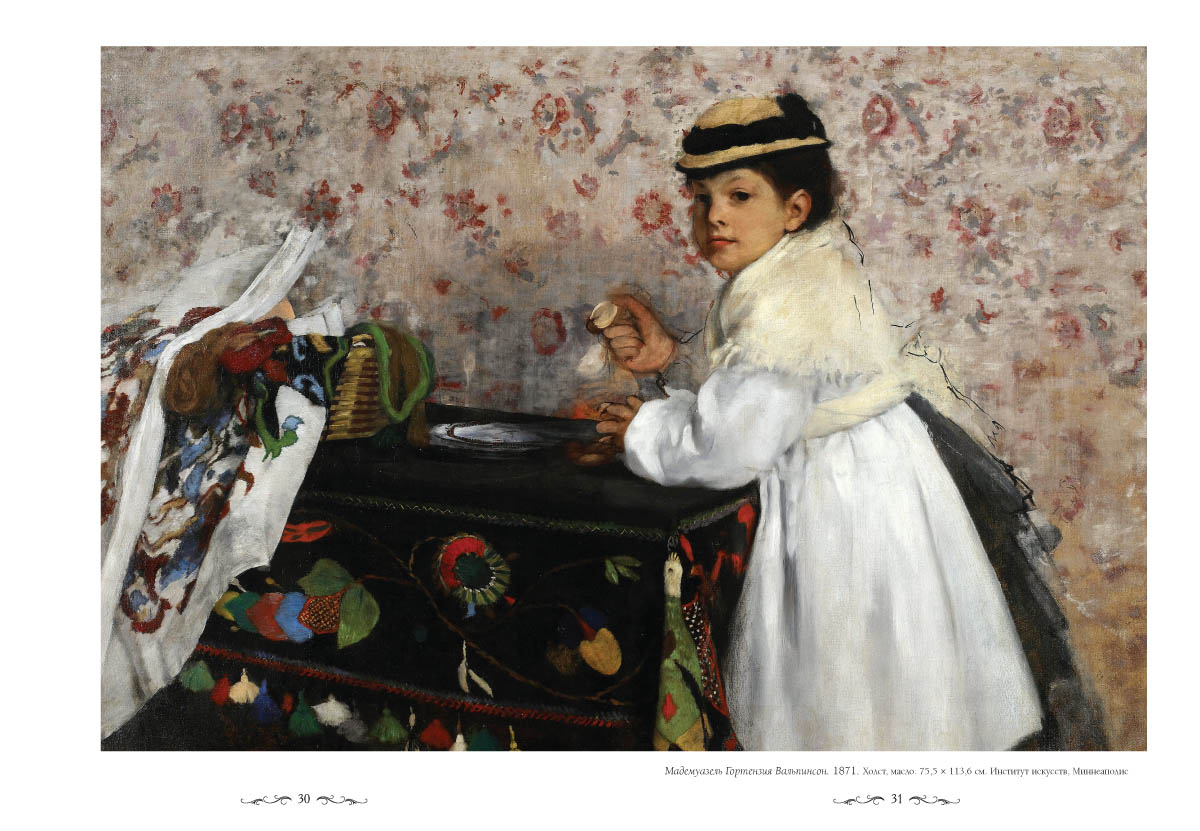 Книга Белый город Эдгар Дега - фото 3