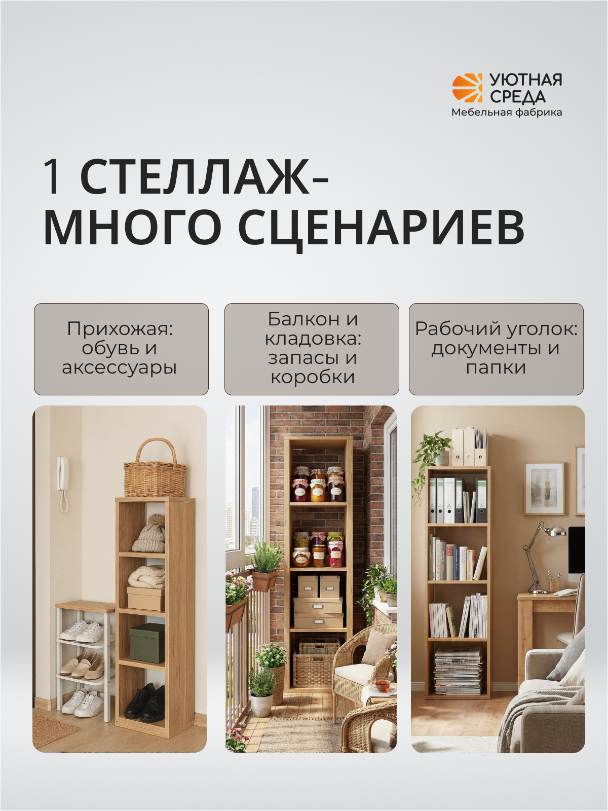 Стеллаж Уютная среда СТЕЛ4 (дуб) - фото 14