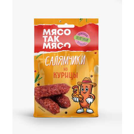 Салямчики сырокопченые сальчичон МясоТакМясо 50г