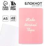 Блокнот ArtFox