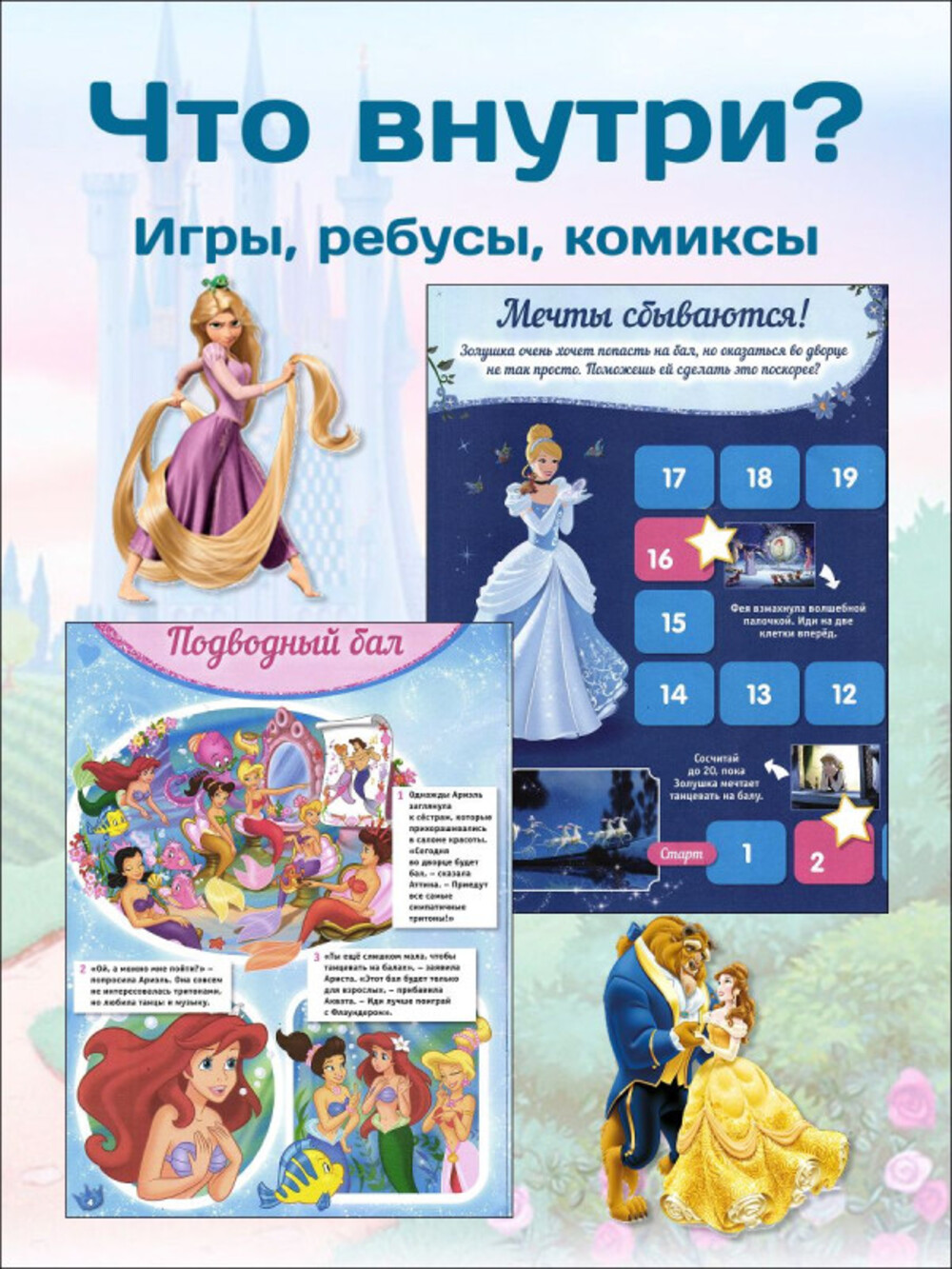 Журналы Disney Набор развивающих детских журналов для девочек - фото 5