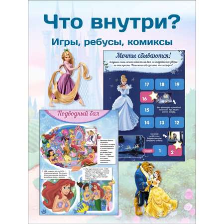 Журналы Disney Набор развивающих детских журналов для девочек