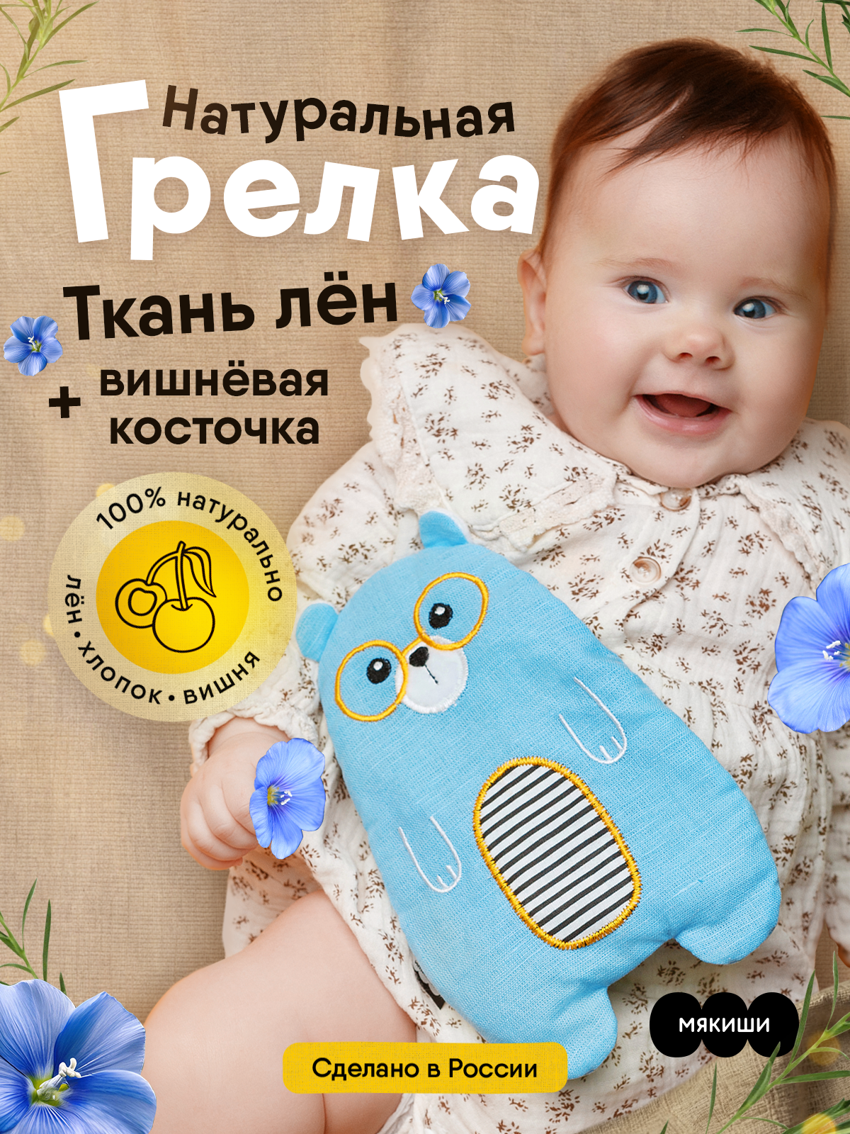Игрушка мягкая Мякиши грелка льняная с вишнёвыми косточками Лео Super Star для новорождённых при коликах подарок - фото 25