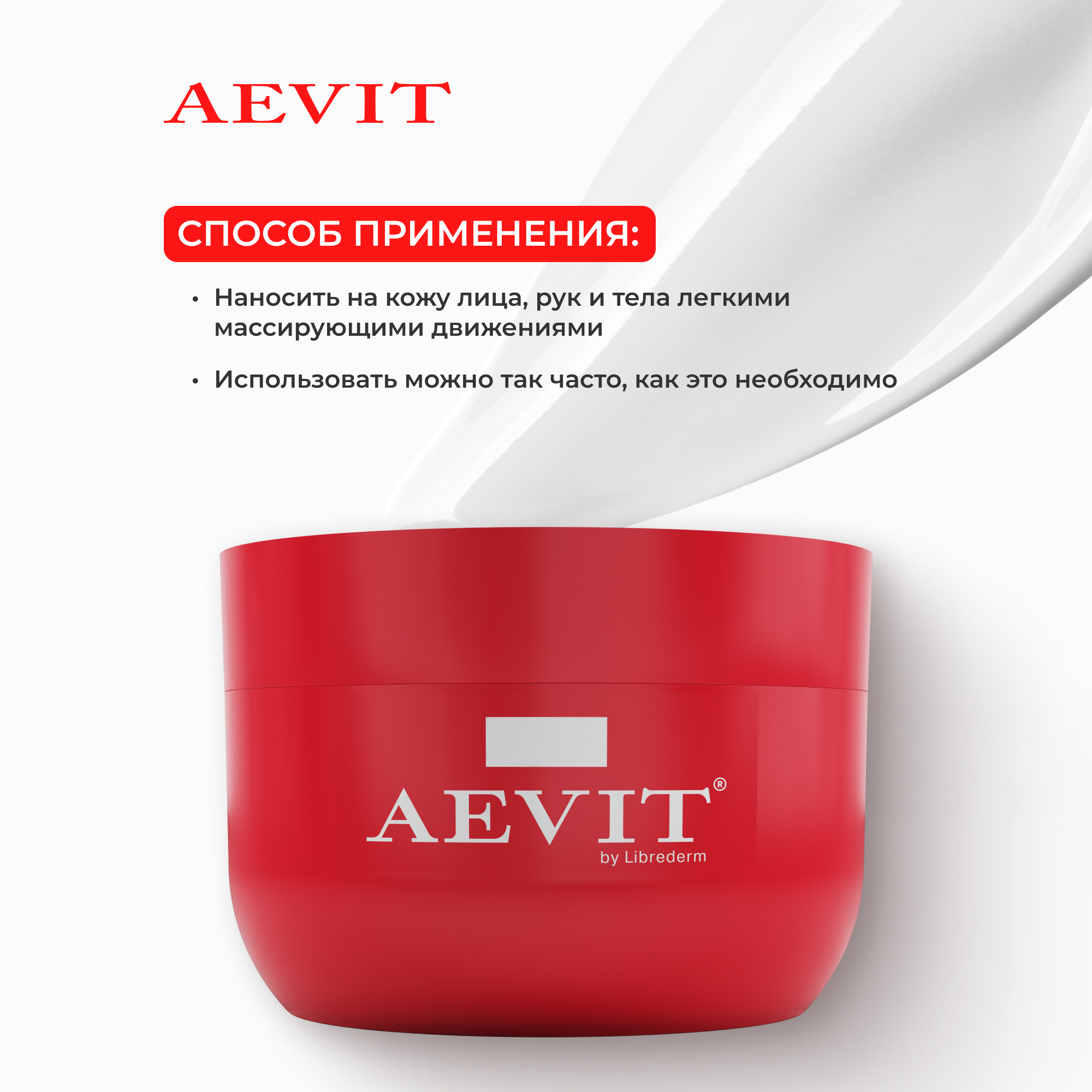 Крем AEVIT Универсальный 200 мл - фото 5