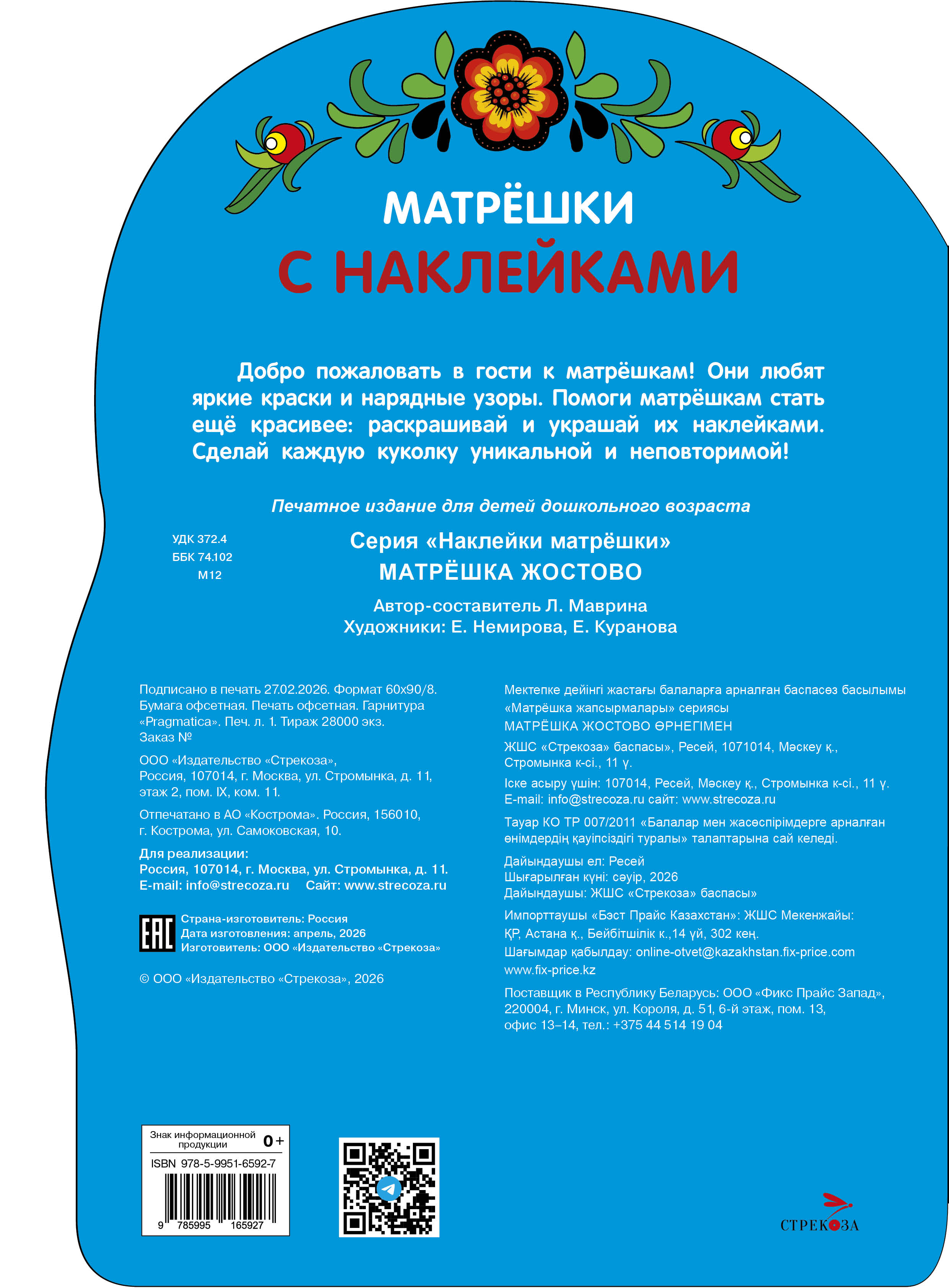 Книга СТРЕКОЗА Развитие ребенка - фото 6