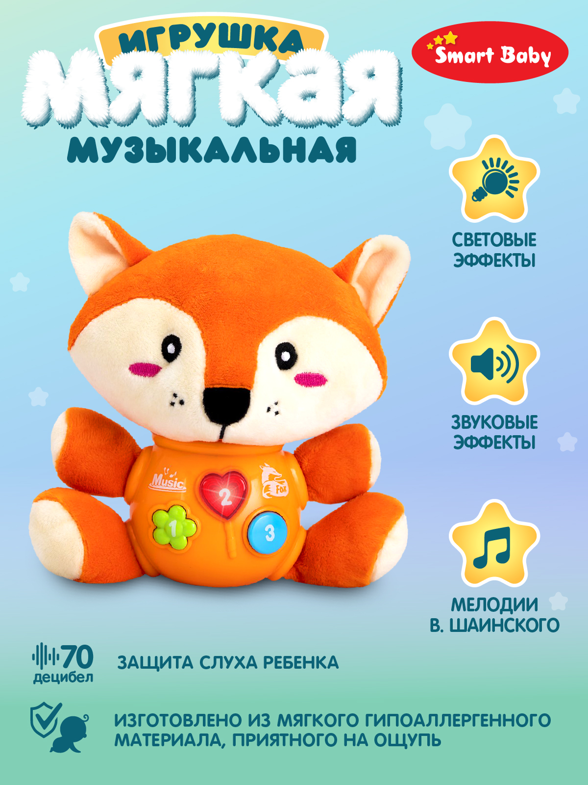 Игрушка Smart Baby - фото 2