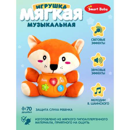 Игрушка Smart Baby
