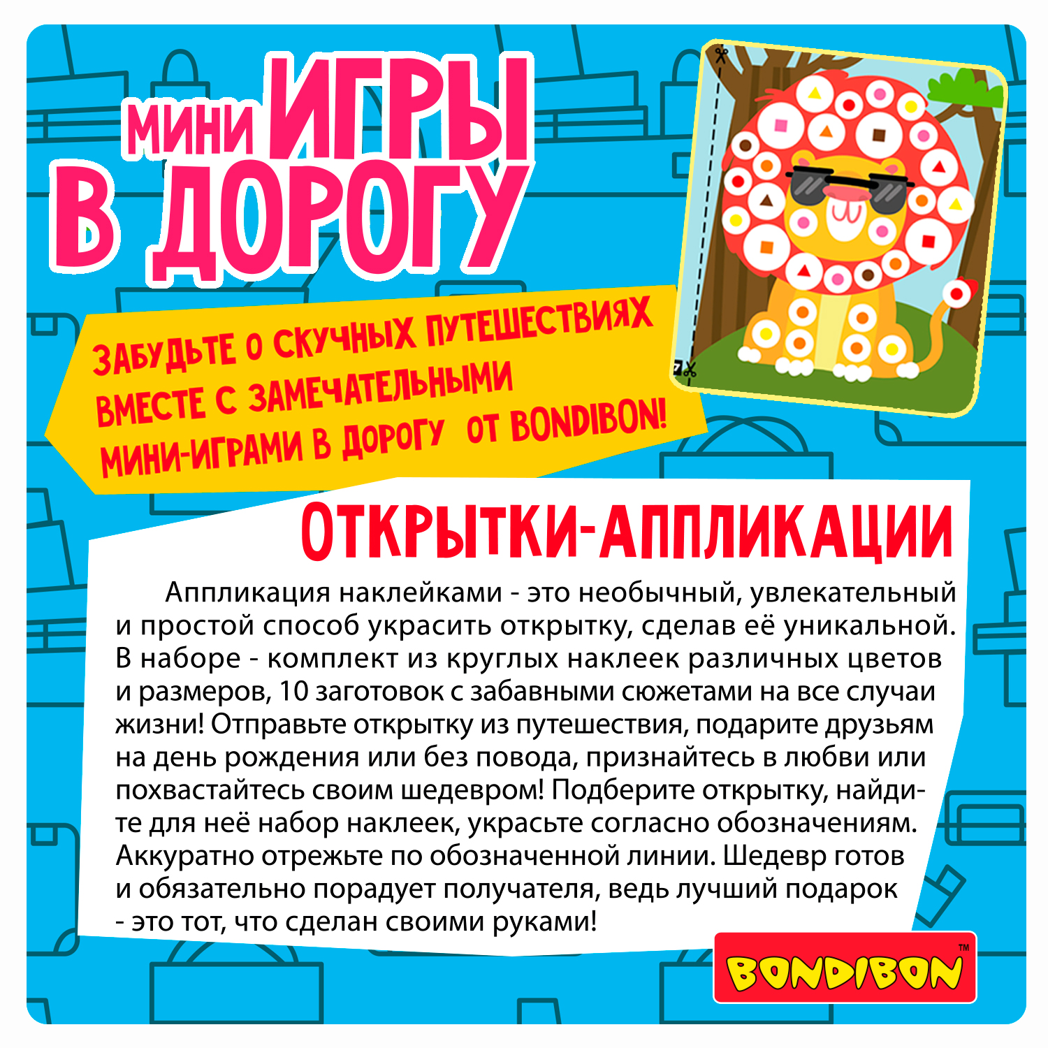 Настольная игра Bondibon в дорогу Открытки аппликации - фото 4