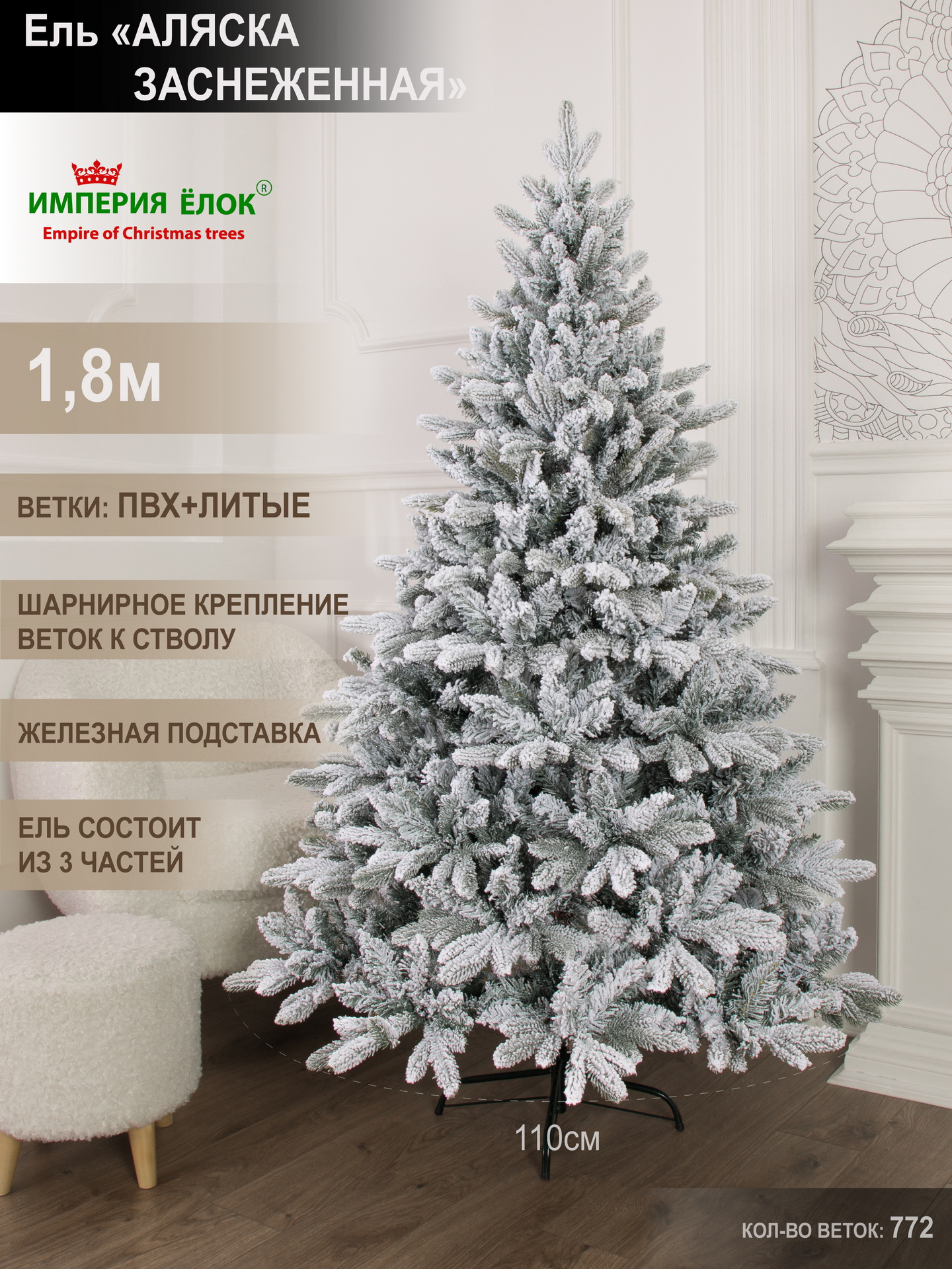 Ель Аляска заснеженная Империя Ёлок 180 см - фото 1