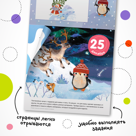 Адвент-календарь МОЗАИКА kids Десять дней до Нового года