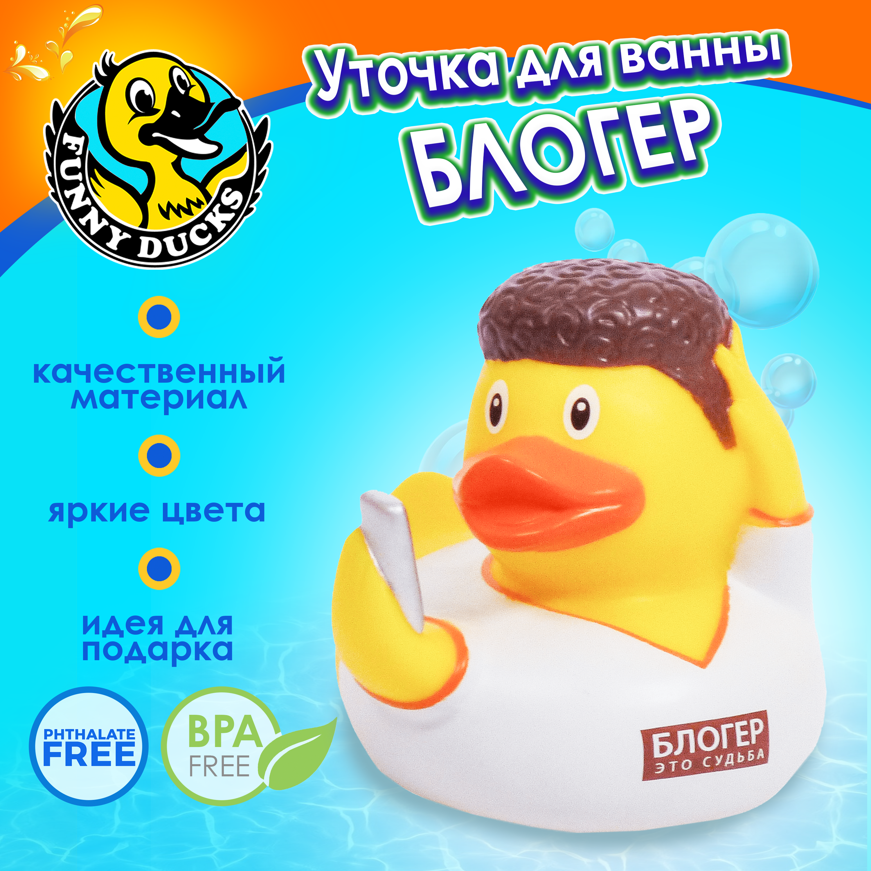 Игрушка Funny ducks Блогер уточка - фото 3