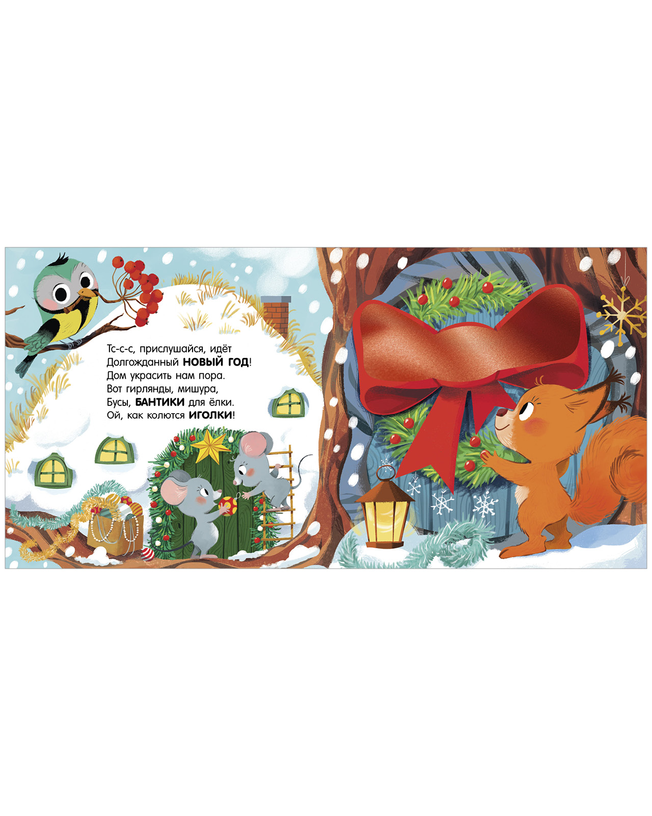 Книга Clever Новый год - фото 4