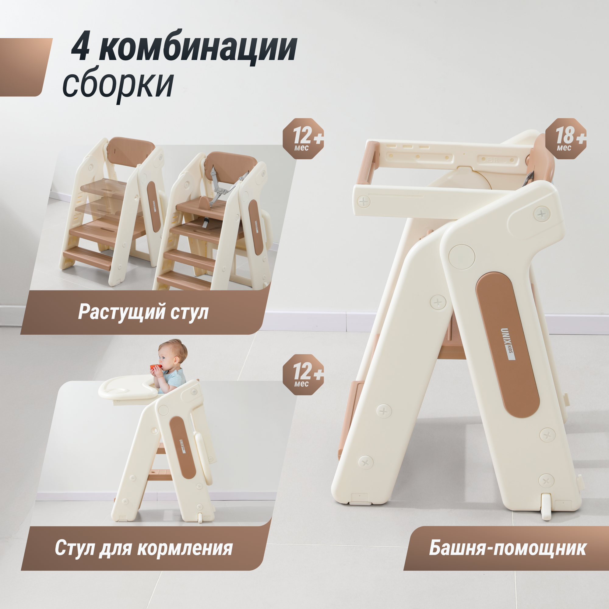 Стульчик для кормления UNIX Kids 3 steps Cocoa бежевый - фото 5