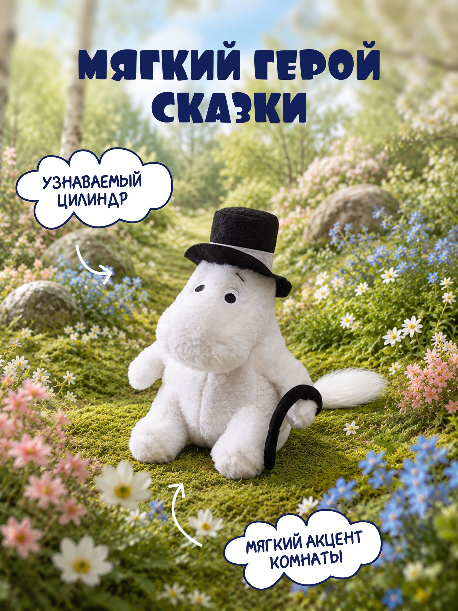 Мягкая игрушка Moomin Муми-папа - фото 2