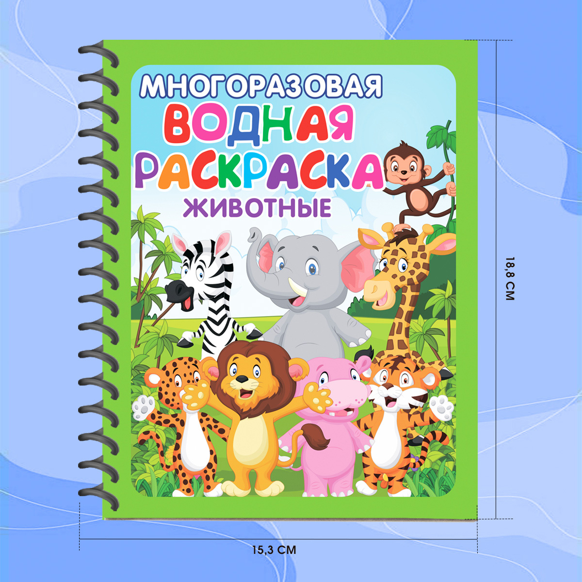 Раскраска Омега-Пресс Многоразовые водные раскраски Набор из 4 шт. - фото 12