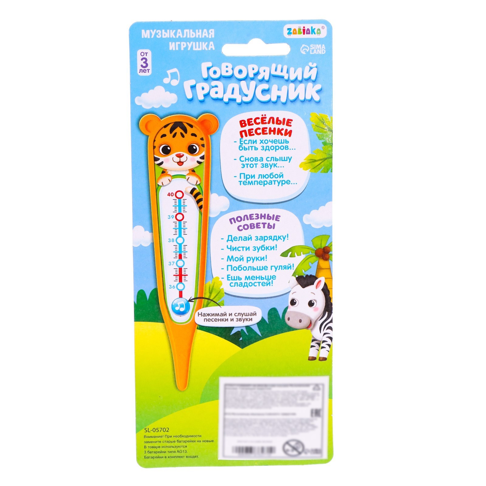 Игрушка Zabiaka - фото 4