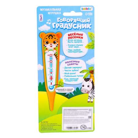 Игрушка Zabiaka