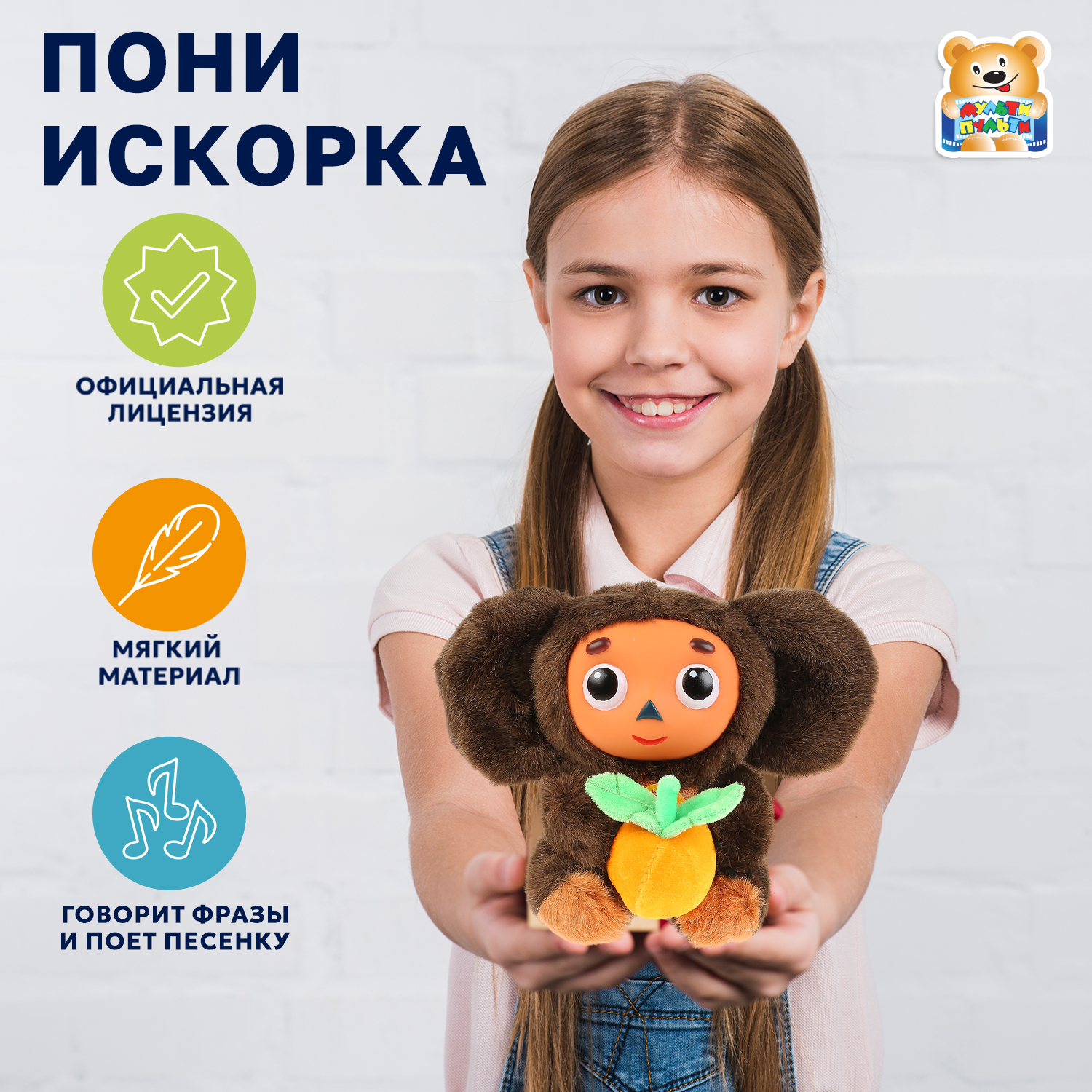 Мягкая игрушка Мульти Пульти Чебурашка - фото 1