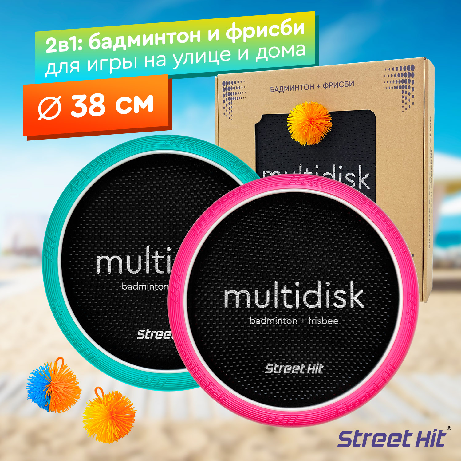 Набор для игры Street Hit Мультидиск Maxi 38 см розово-мятный - фото 1