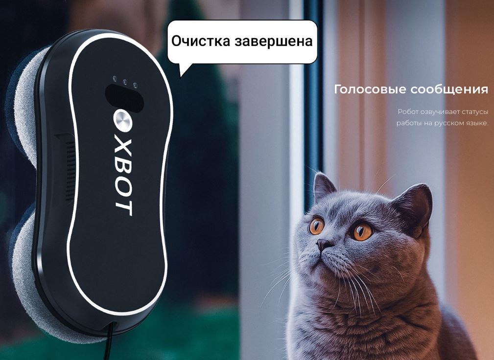 Робот мойщик окон Xbot С31 XBOT Xbot С31 - фото 10