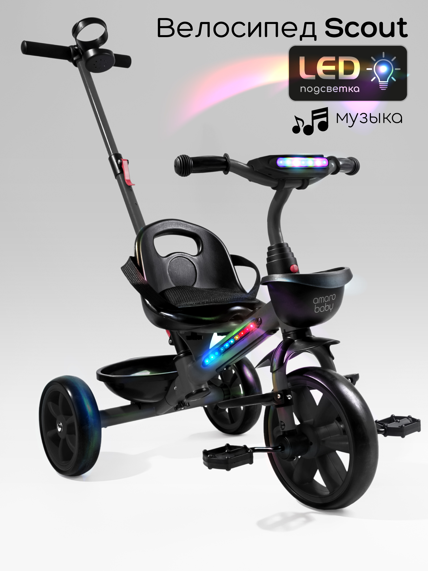 Трехколесный велосипед Amarobaby 8 дюймов - фото 1