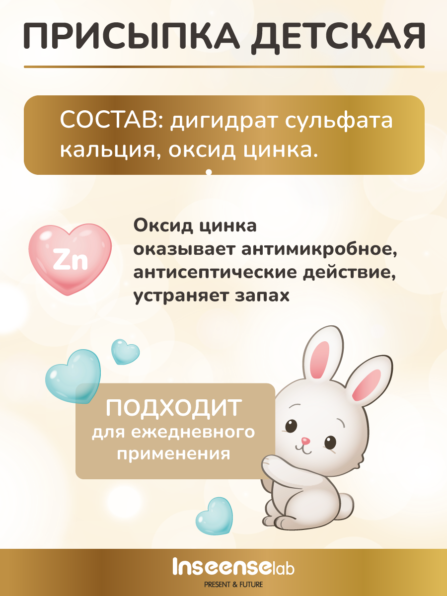 Присыпка INSEENSE 1 шт. 50 г - фото 3
