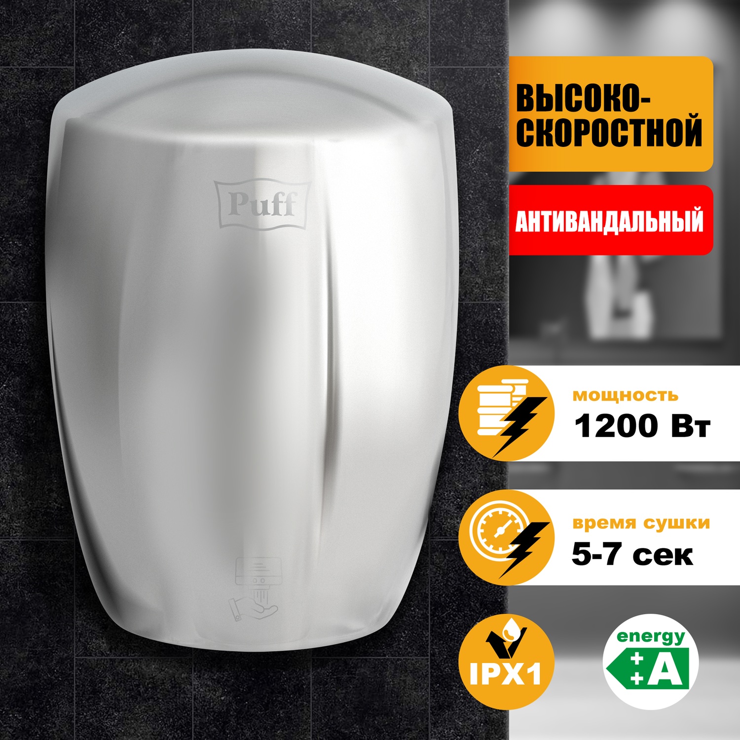 Электросушитель PUFF для рук 8887 1401.343 - фото 2