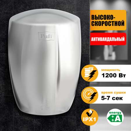 Электросушитель PUFF для рук 8887 1401.343
