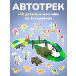 Трек Наша Игрушка 202 детали