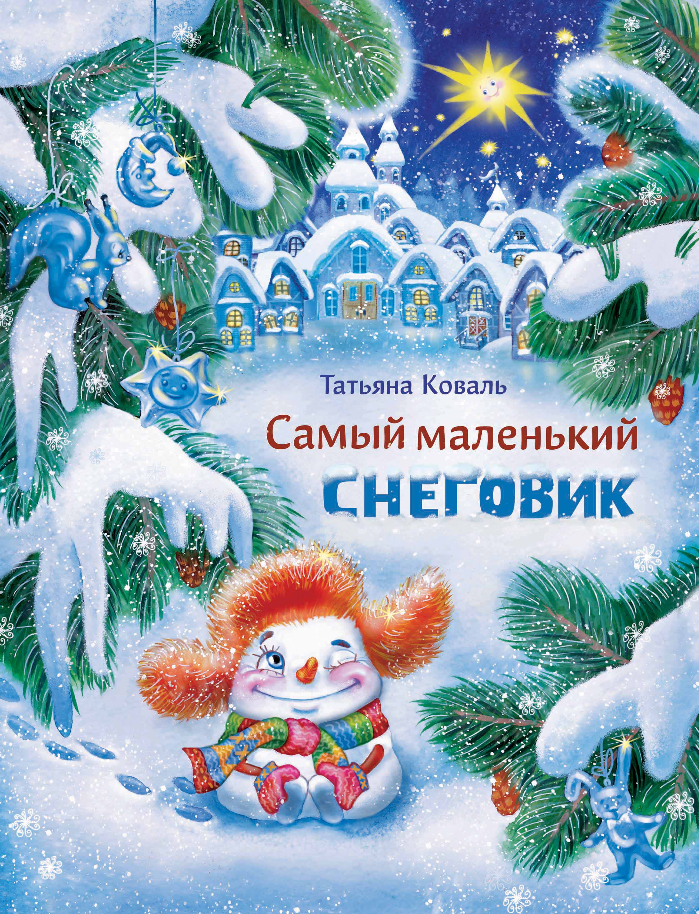 Книга СТРЕКОЗА сказки - фото 1