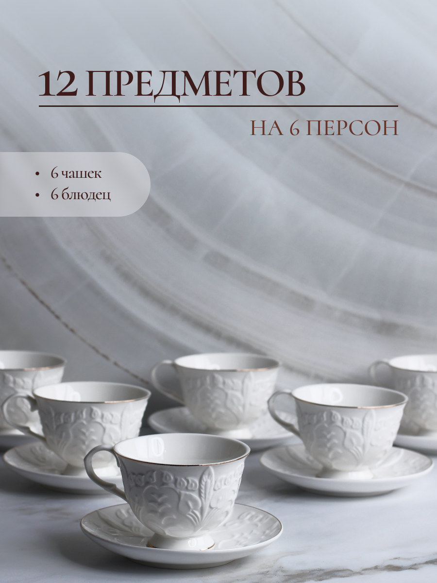 Чайный сервиз Balsford Фарфоровый на 6 персон 12 предметов подарочный - фото 2