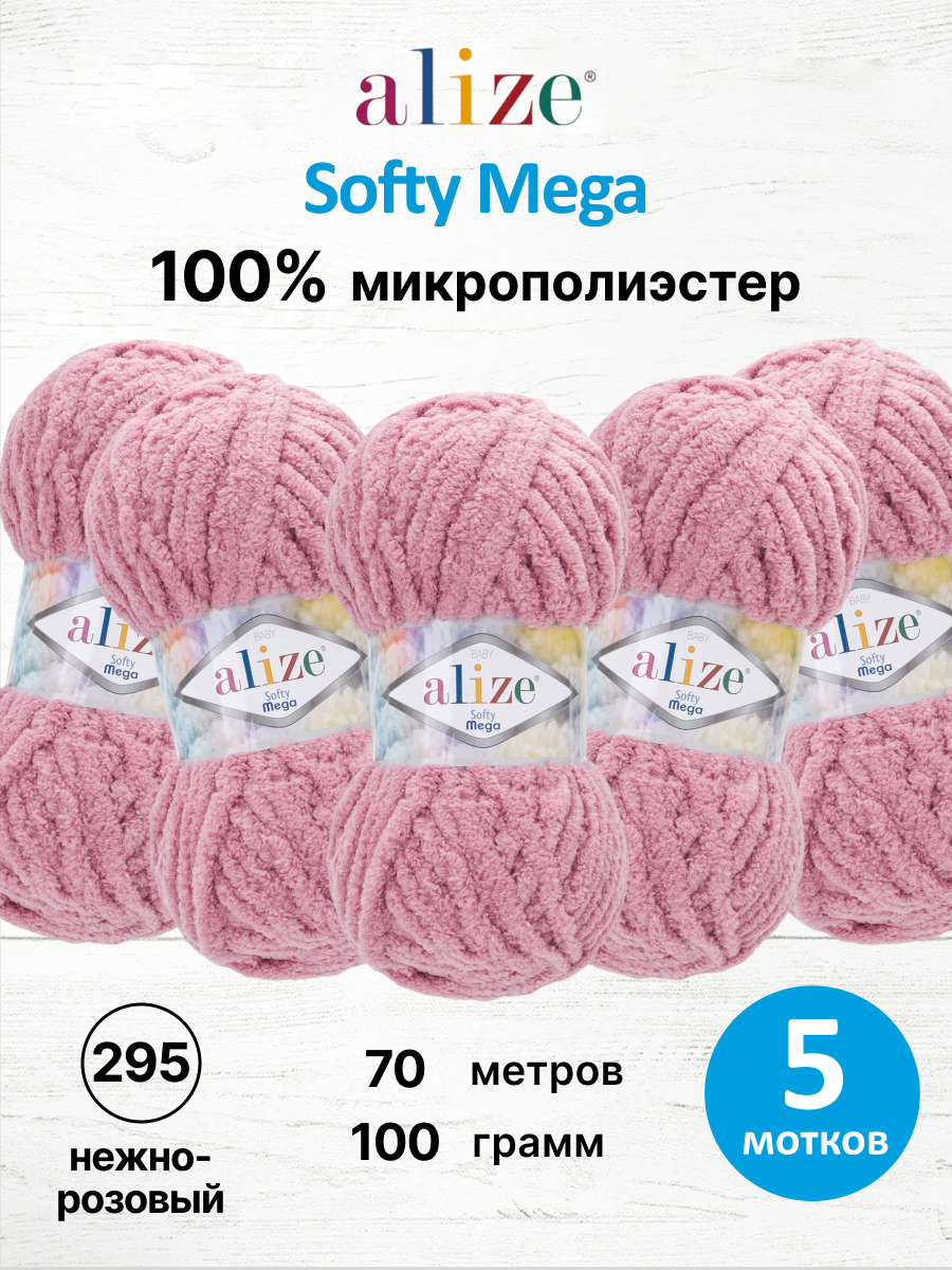 Пряжа для вязания Alize Softy Mega 100 г 70 м 5 шт - фото 1
