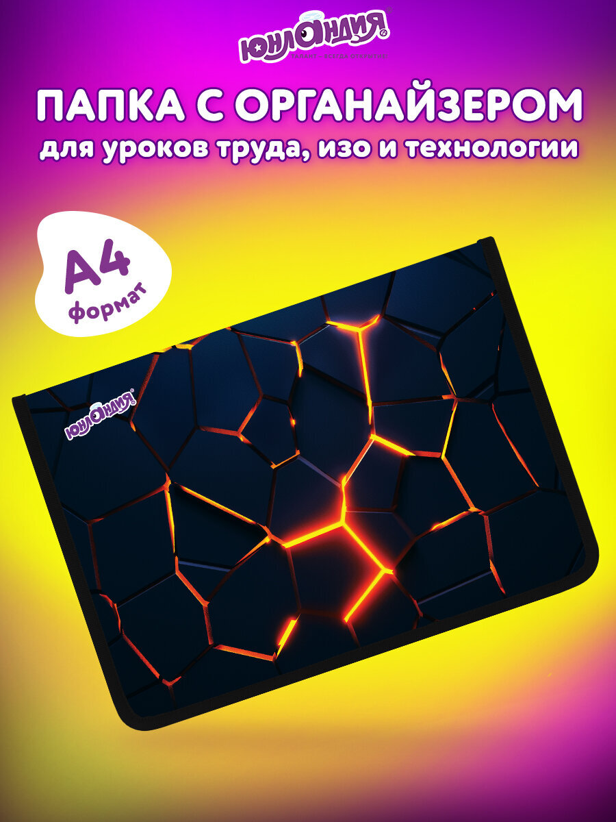 Папка для тетрадей Юнландия А4 - фото 1