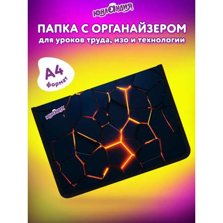 Папка для тетрадей Юнландия А4