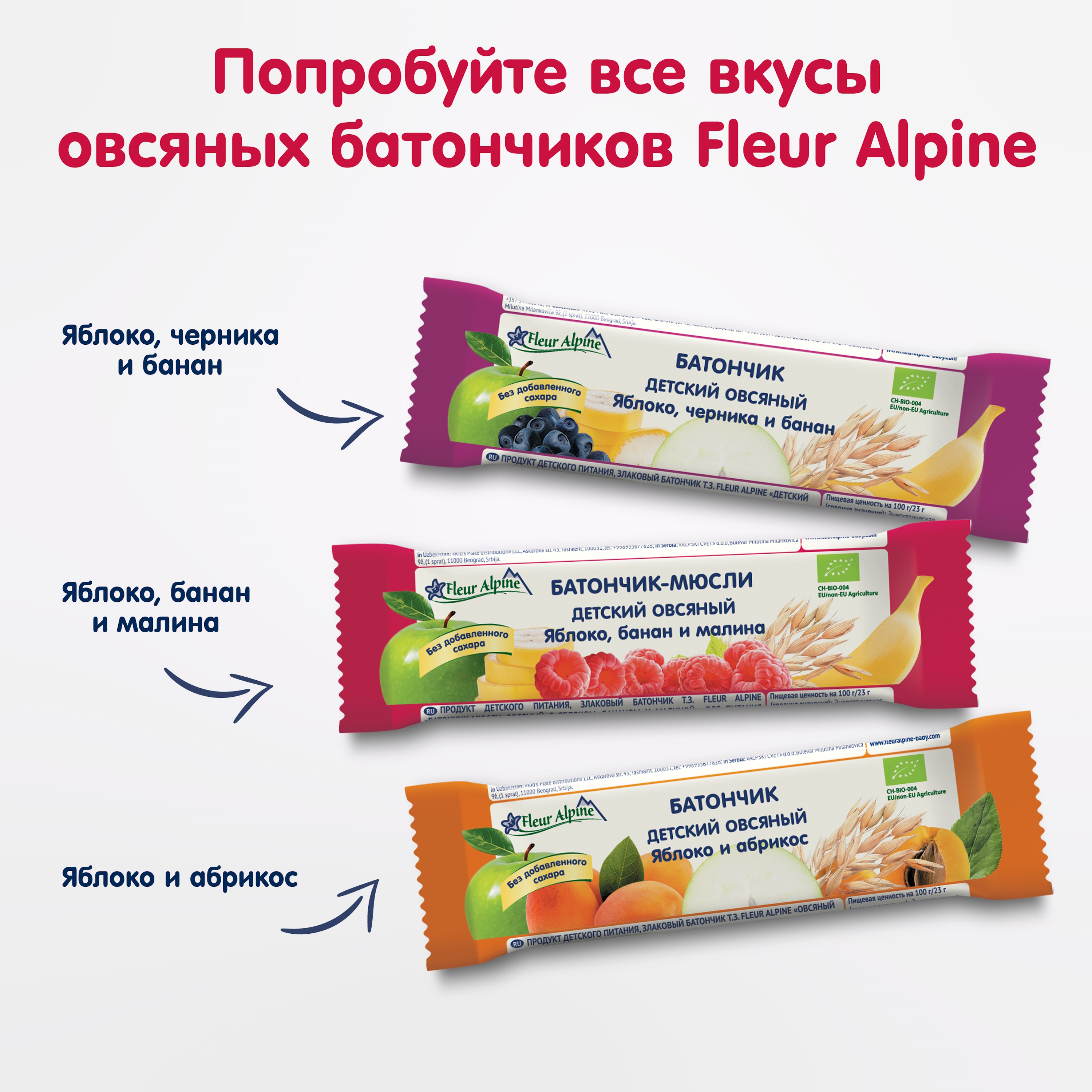 Батончик мюсли Fleur Alpine овсяный яблоко банан малина 2*23г с 3 лет - фото 8