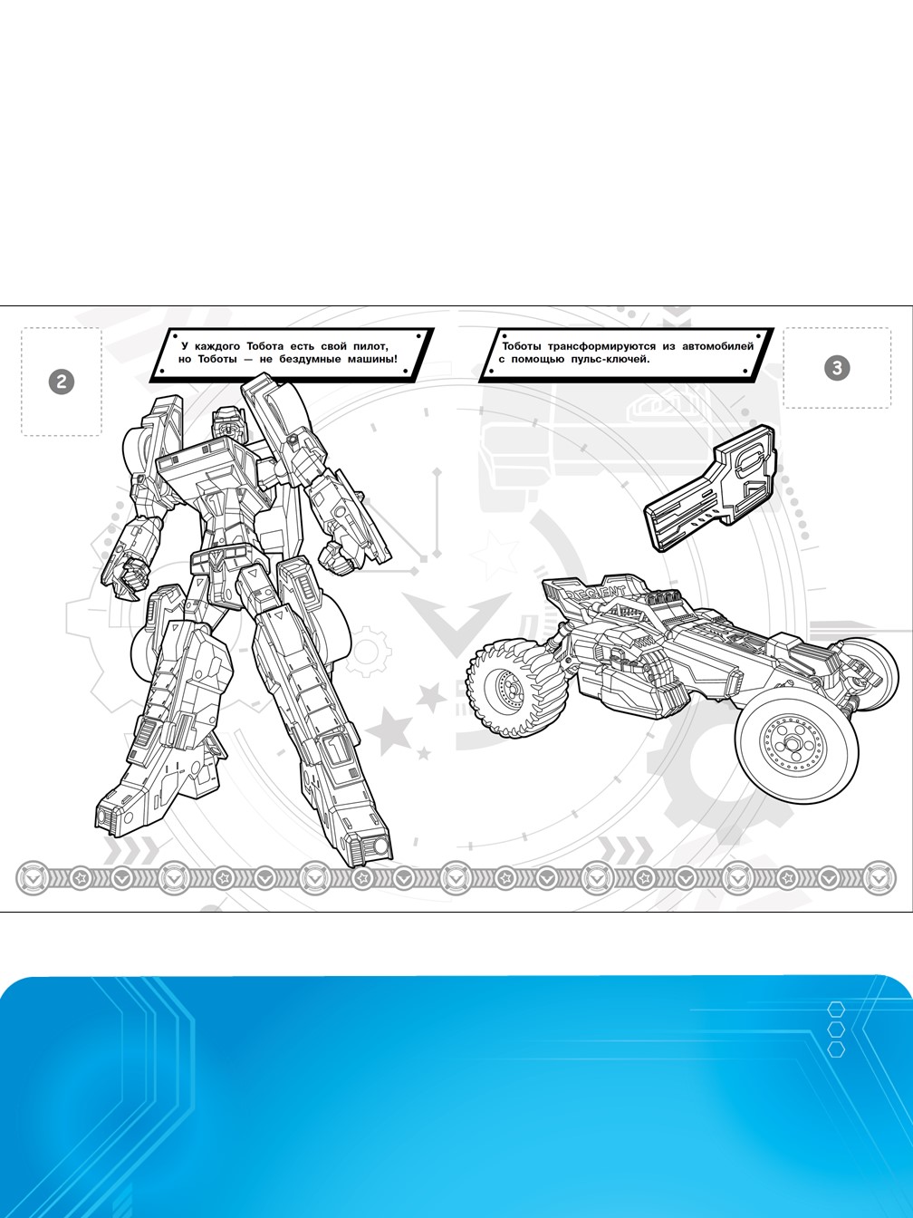 Комплект ТОБОТ 100 и 1 головоломка + Раскраска с наклейками - фото 7