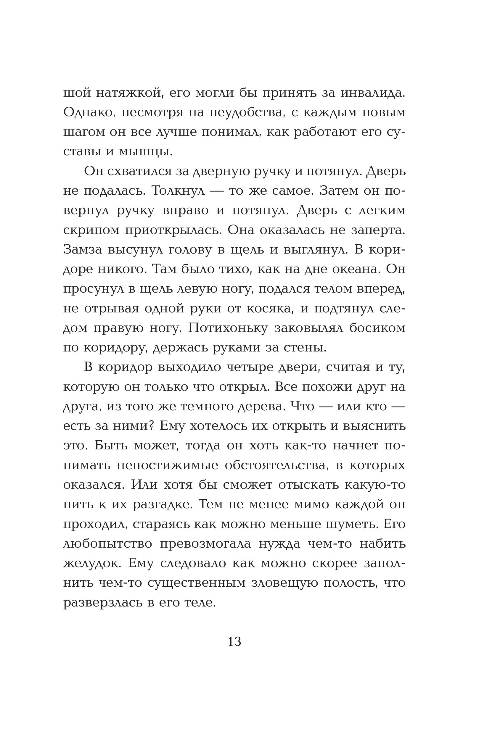 Книга Эксмо Мужчины без женщин - фото 9