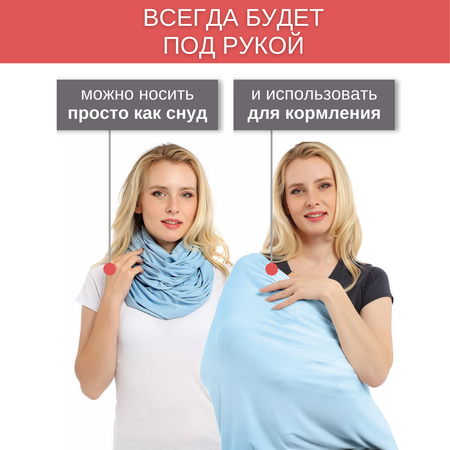 Накидка для кормления Mums Era