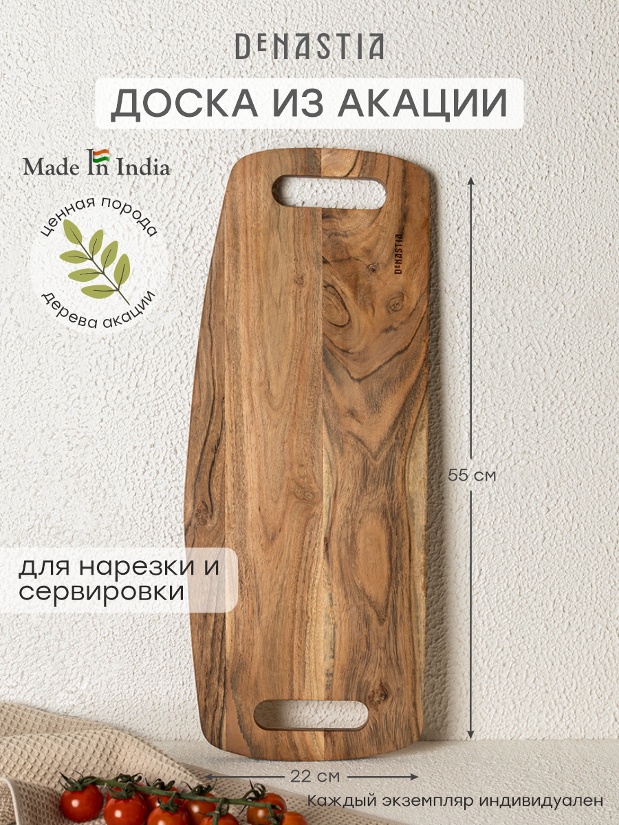 Изображение товара Доска сервировочная DeNASTIA с двумя ручками 55x22x1.5 см дерево акации KB00033
