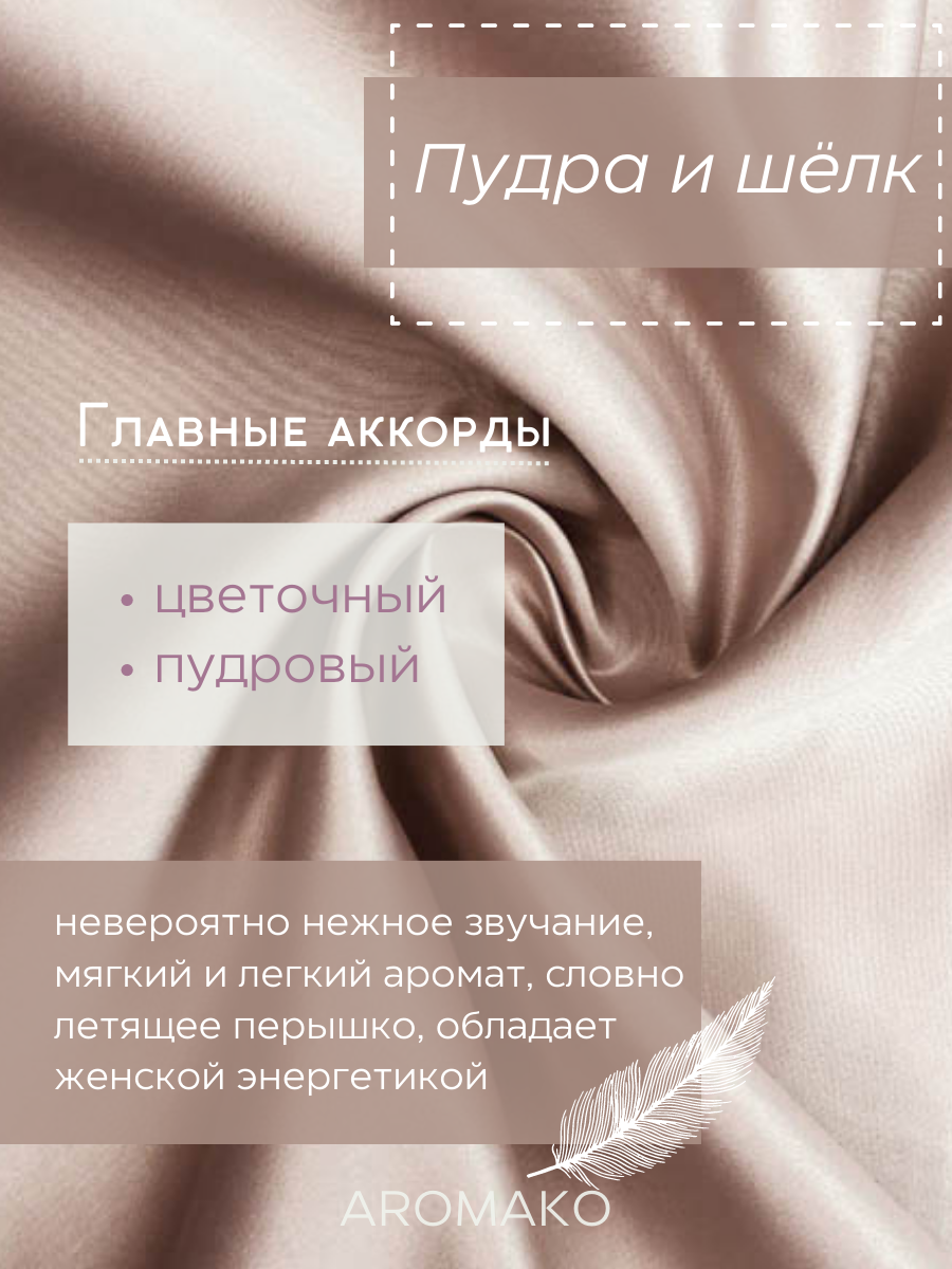Ароматический диффузор AromaKo Пудра и Шёлк 250 мл - фото 2