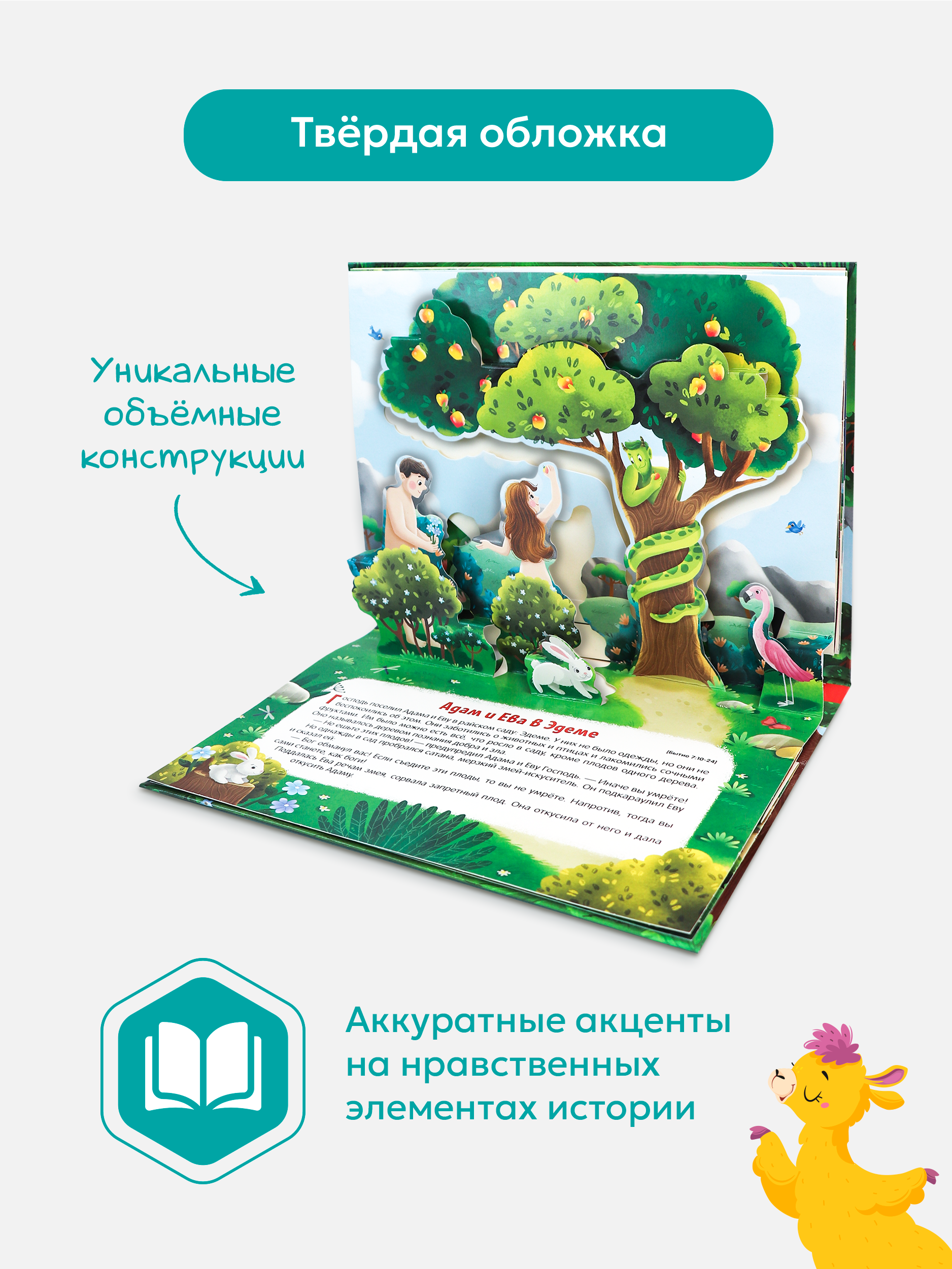 Книга-панорамка Детская Библия Malamalama Библейские истории. Сотворение мира - фото 3